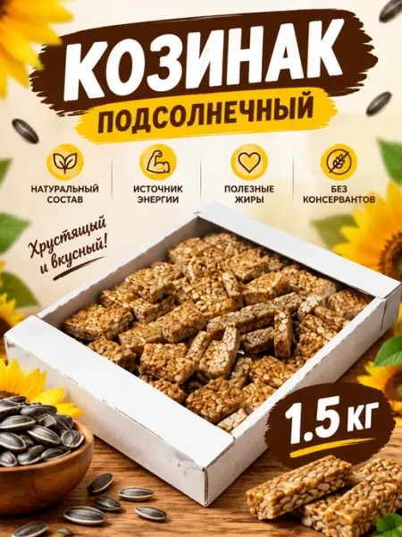 Азовская кондитерская фабрика Козинак подсолнечный 1500 гр