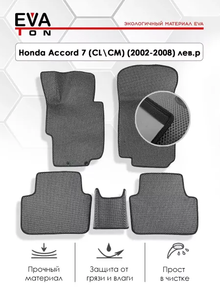EvaFlow Эва коврики автомобильные Honda Accord 7 2WD Левый руль