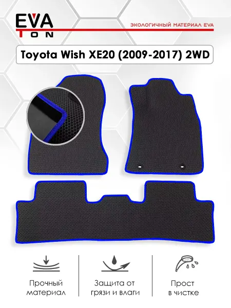 Evaton Эва коврики автомобильные Toyota Wish XE20 2WD