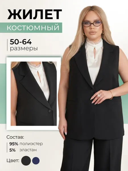 KREDO style Жилет классический большие размеры