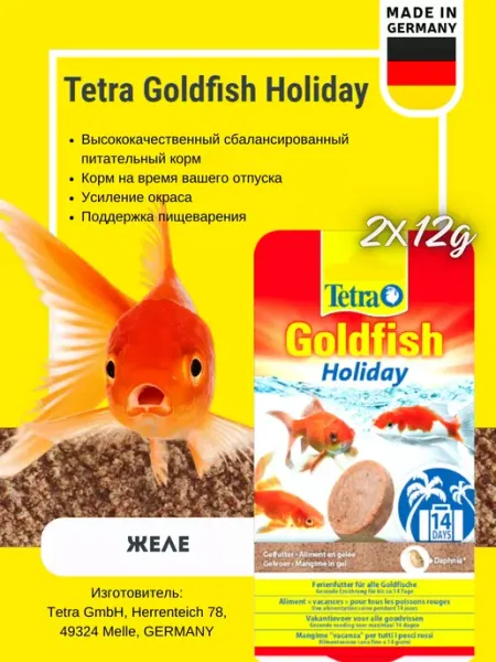 TETRA Корм для золотых рыб Goldfish Holiday 2x12гр