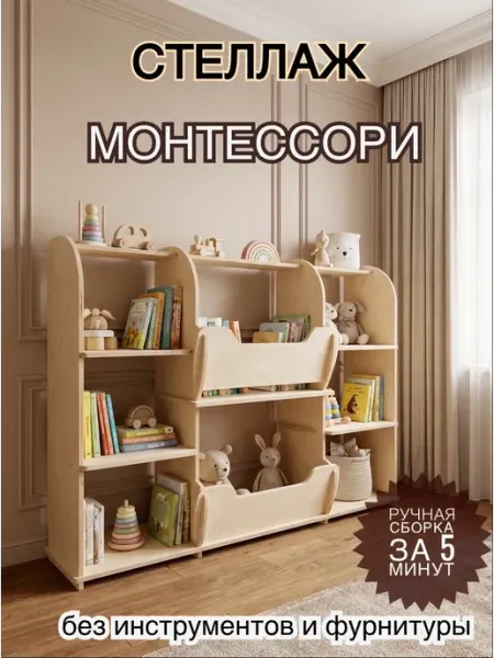 Розовый аист Стеллаж детский для игрушек и книг монтессори
