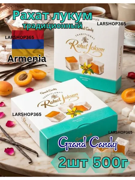 Grand Candy Рахат Лукум Армянский традиционный 2x250 гр