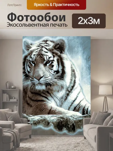 LotsPrints Фотообои "Bengaltiger, тигр, большой кот" 2x3м