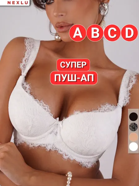 NEXLU Бюстгальтер пушап кружевной