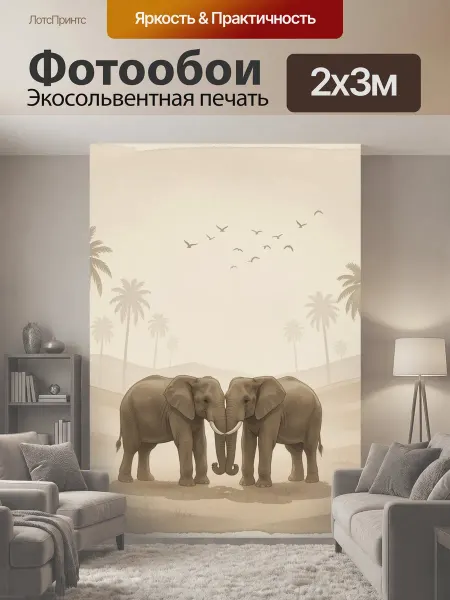 LotsPrints Фотообои "Два слона в саванне. Африканский пейзаж с." 2x3м