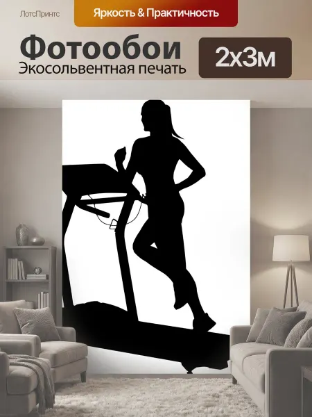LotsPrints Фотообои "Беговая дорожка, спорт, бег" 2x3м