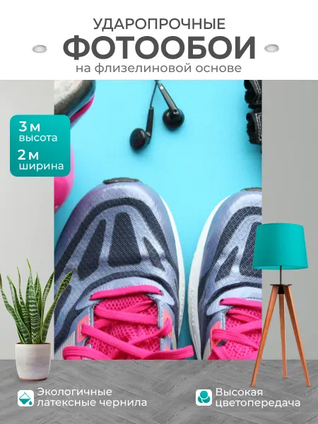 LotsPrints Фотообои "Кроссовки - бег трусцой Фиолетовый." 2x3м