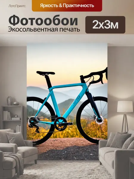 LotsPrints Фотообои "Спортивный велосипед в ярком синем цвете." 2x3м