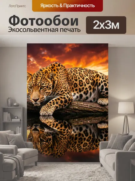 LotsPrints Фотообои "Леопард на ветке у воды. Реалистичная." 2x3м