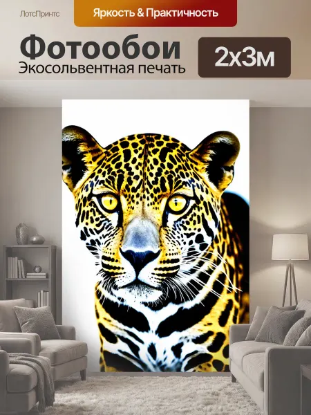 LotsPrints Фотообои "Фотография леопарда с желтыми глазами на." 2x3м