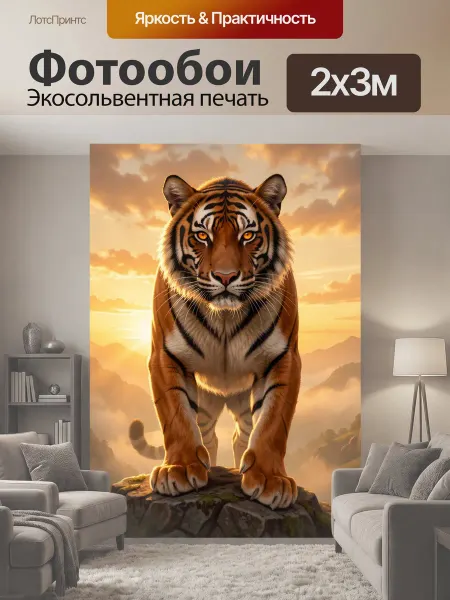 LotsPrints Фотообои "Тигр на горном утесе. Мощный хищник с." 2x3м
