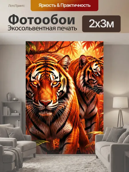 LotsPrints Фотообои "Два тигра в тропических зарослях." 2x3м