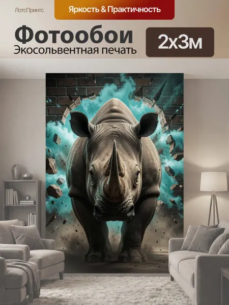 LotsPrints Фотообои "Носорог в проломе стены. Мощный дикий." 2x3м