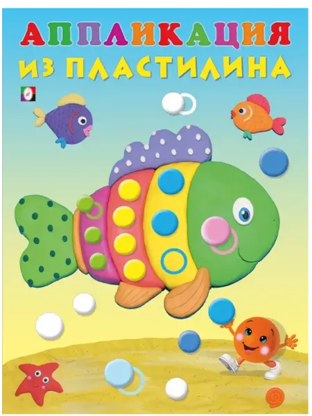 ФотоСтиль Аппликация из пластилина. Рыбка