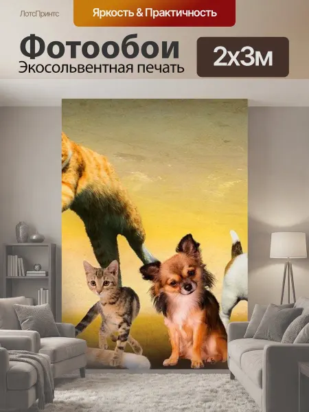 LotsPrints Фотообои "Животные, собаки, кошки" 2x3м