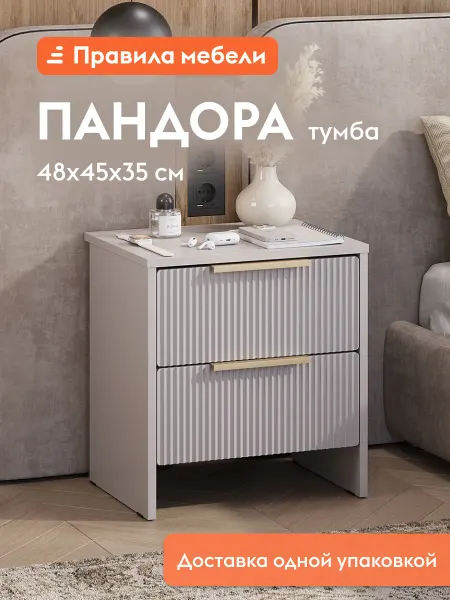 Прикроватная тумба Пандора Кашемир Айриш