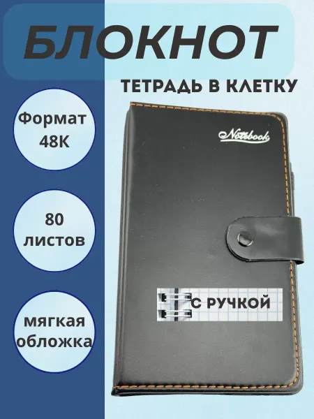 Айсару Блокнот для записей черный для записи с ручкой