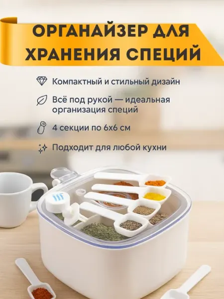 Айсару Органайзер для хранения специй и приправ
