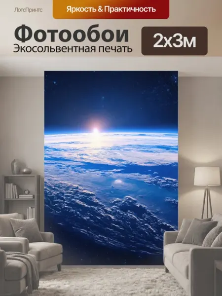 LotsPrints Фотообои "Космос в стиле неоромантизм, сочетающие." 2x3м