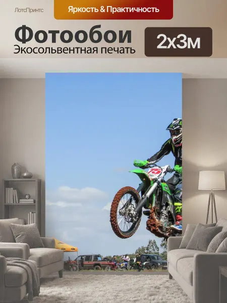 LotsPrints Фотообои "Мотокросс, спорт, крайний" 2x3м
