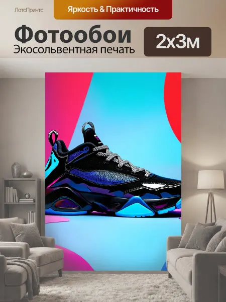 LotsPrints Фотообои "Спортивные кроссовки с футуристическим." 2x3м