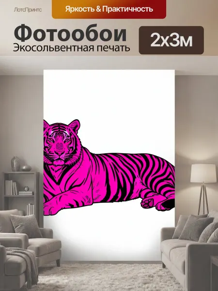 LotsPrints Фотообои "Розовый тигр в лежачем положении. Яркий." 2x3м