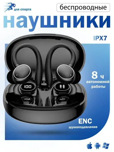 Наушники беспроводные спортивные для андроид,айфон
