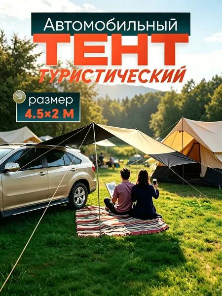 Автомобильный навес-тент черное покрытие, 2x4.5m