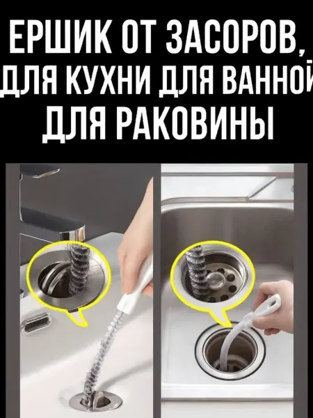 Айч Ершик для прочистки труб от засоров