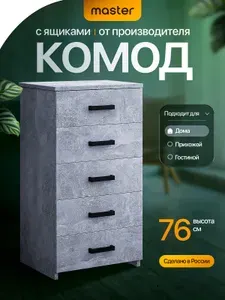 Mastermebel Комод, 5 ящ., 40.4х32.2x75.8 см