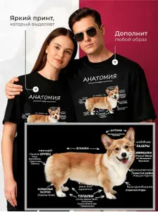 Футболка МОСМАЙКА Анатомия корги женская 2XL