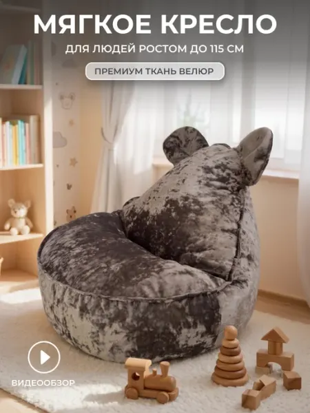 УютныйДом Кресло пуф детское мягкое бескаркасное 2XL