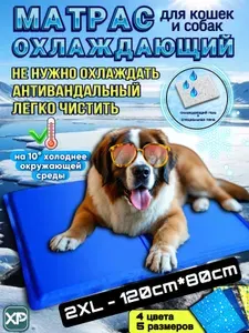 Охлаждающий коврик для собак гелевый, Синий 2XL, мат подстилка для кошек, холодная лежанка для малых средних и крупных пород животных