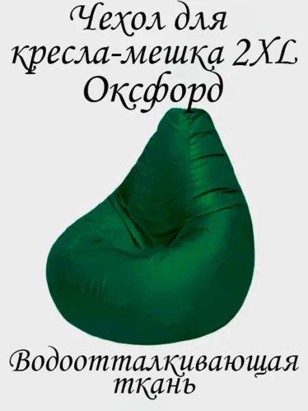 ПУФиНСК Чехол для кресла-мешка 2XL Оксфорд