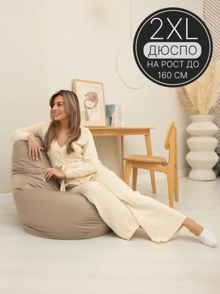 DiVan Кресло мешок Груша 2XL бежевый Дюспо