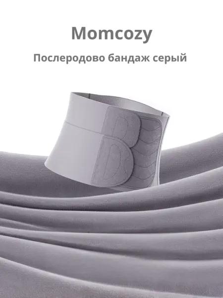 Momcozy Ergowrap послеродовой бандаж RB001 (Gray), размеры L / XL / 2XL