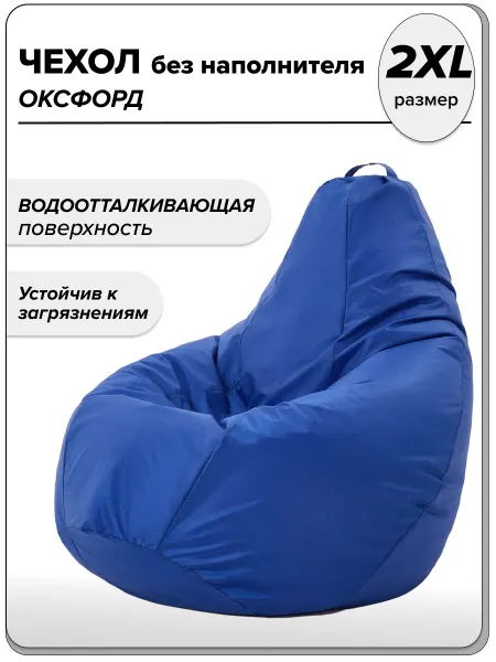 MOXXOW 2XL чехол для кресла мешка Oxford