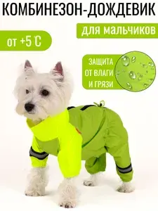 Дождевик для собак мелких пород Yoriki "Цитрон" мальчик 2XL