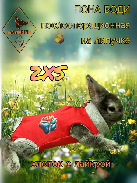 ANY PET Попона-боди послеоперационная 2XS