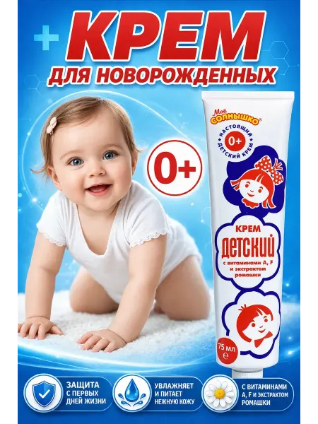 ГКМ3 Детский крем для новорожденных