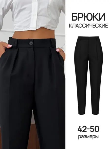 Must have Брюки классические бананы прямые