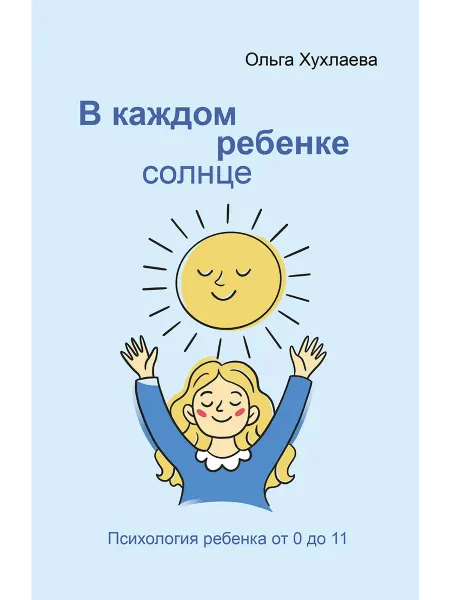 Академический проект В каждом ребенке - солнце