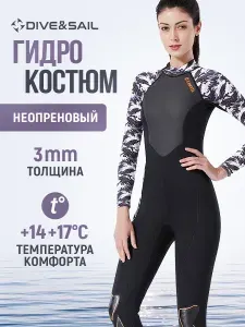 Гидрокостюм женский неопреновый 3 мм для серфинга и дайвинга
