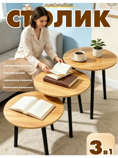 Многофункциональный комплект из 3 журнальных столиков