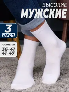 Носки мужские Мужская коллекция, 3 пары