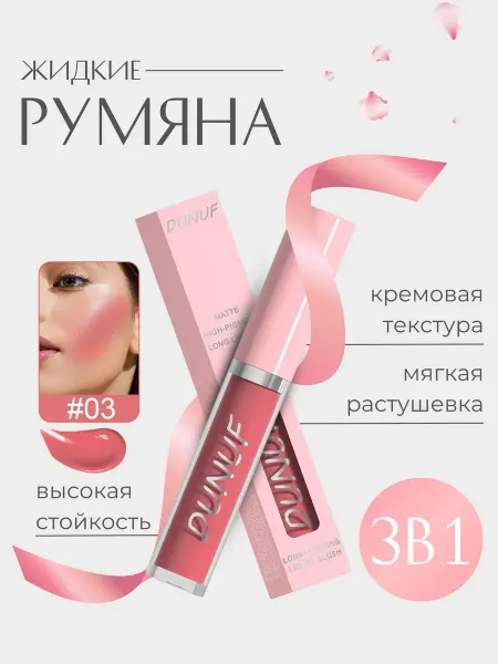 Кремовые румяна для лица 3