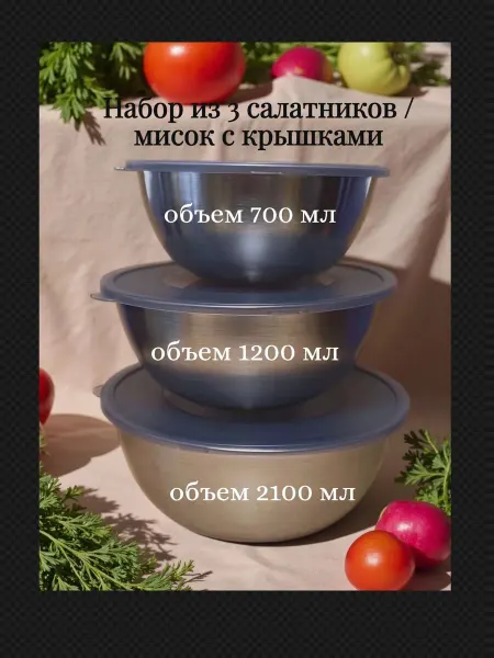 Набор из 3 серебристых мисок с крышками «Трио»