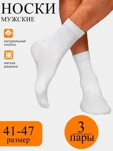 Носки мужские летние, 3 пары