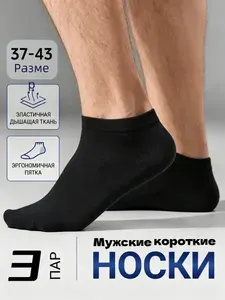 Подследники мужские набор летние, 3 пары